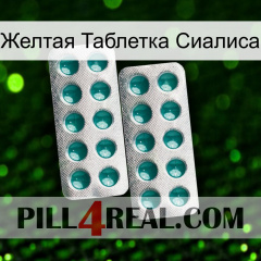 Желтая Таблетка Сиалиса dapoxetine2